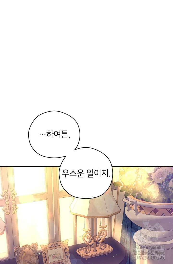 장르를 바꿔보도록 하겠습니다 118화 13