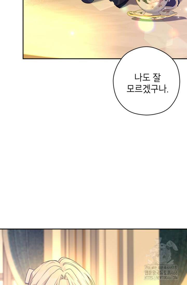 장르를 바꿔보도록 하겠습니다 118화 15