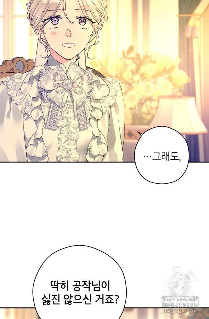 장르를 바꿔보도록 하겠습니다 118화 16