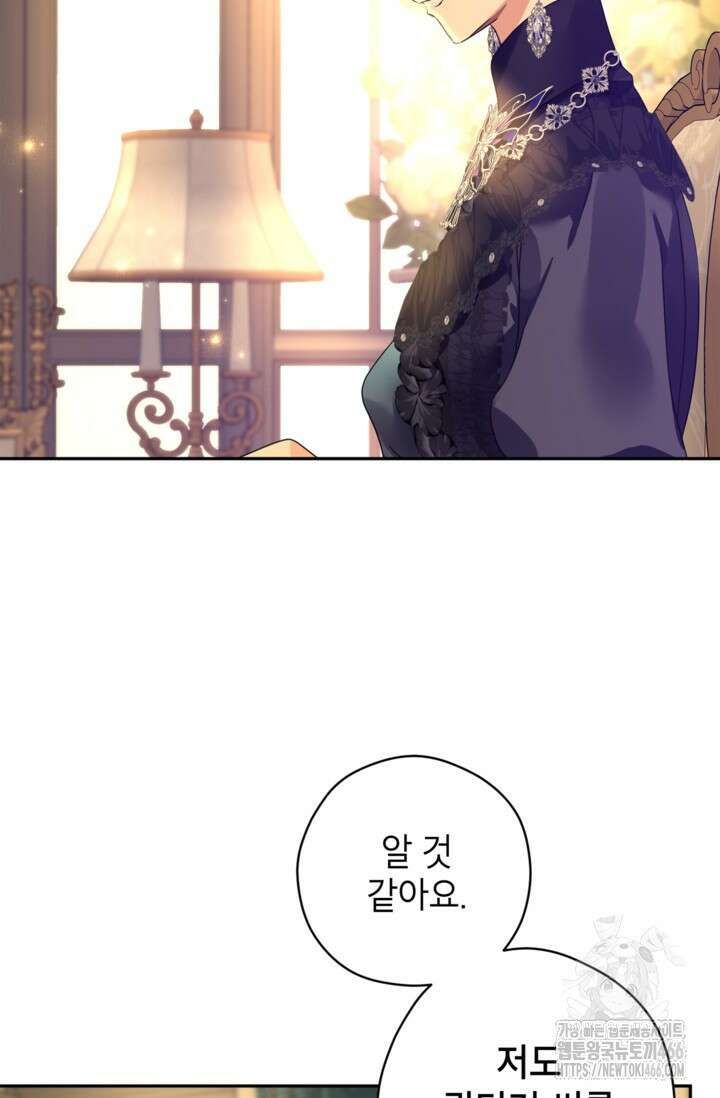 장르를 바꿔보도록 하겠습니다 118화 20