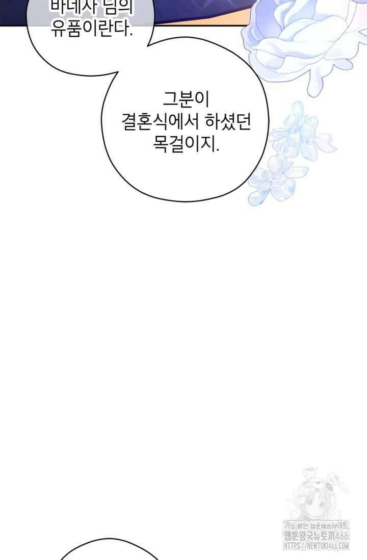 장르를 바꿔보도록 하겠습니다 118화 28