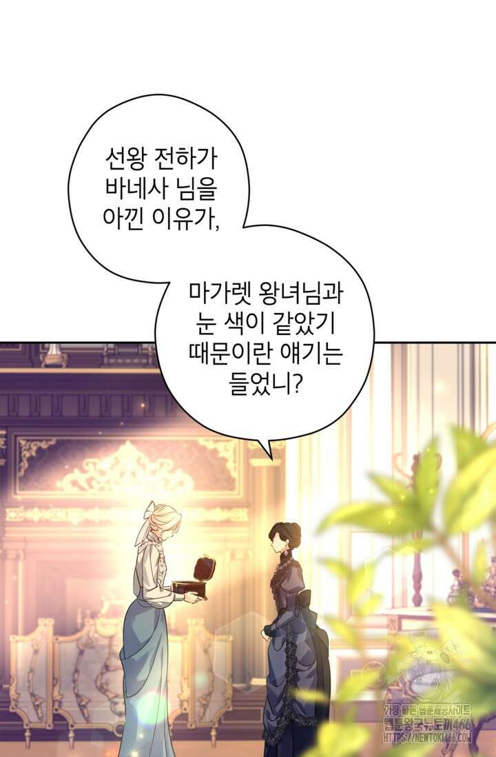 장르를 바꿔보도록 하겠습니다 118화 35