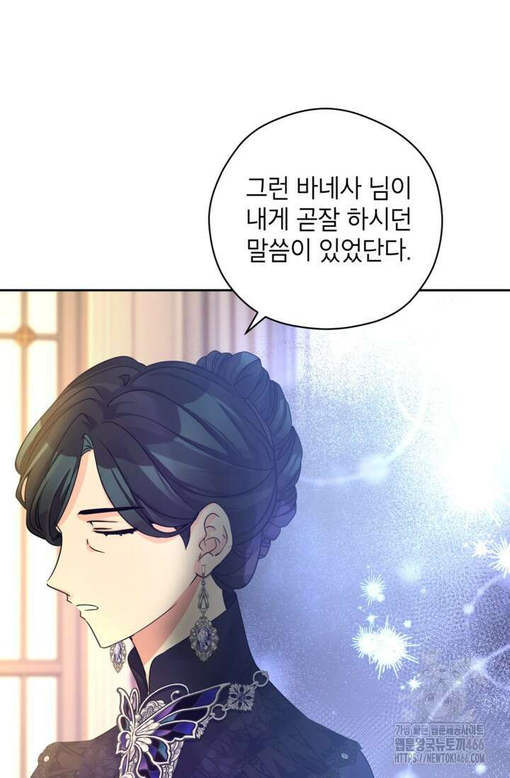 장르를 바꿔보도록 하겠습니다 118화 39