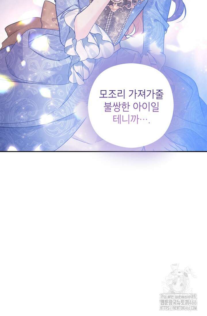 장르를 바꿔보도록 하겠습니다 118화 43