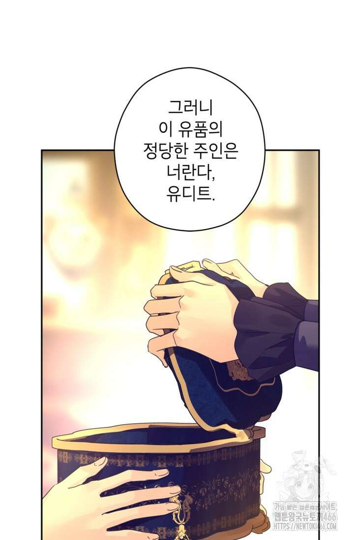 장르를 바꿔보도록 하겠습니다 118화 45