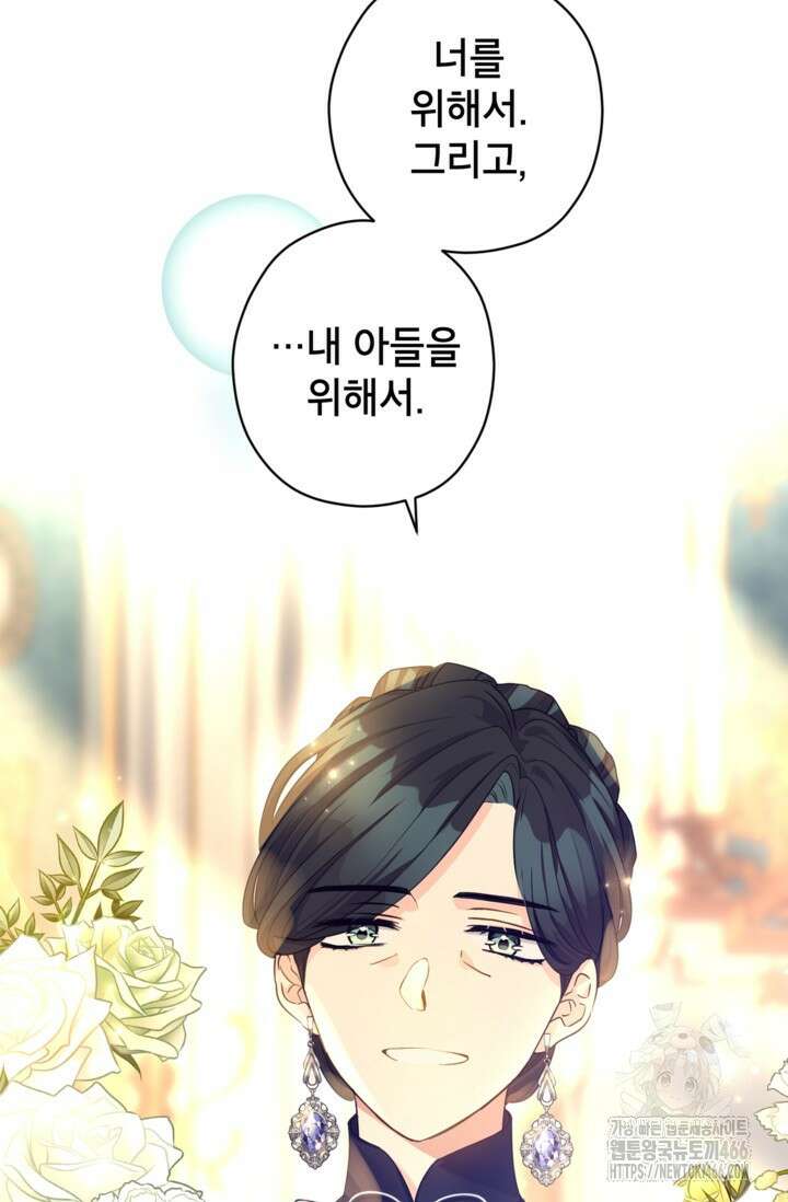 장르를 바꿔보도록 하겠습니다 118화 48