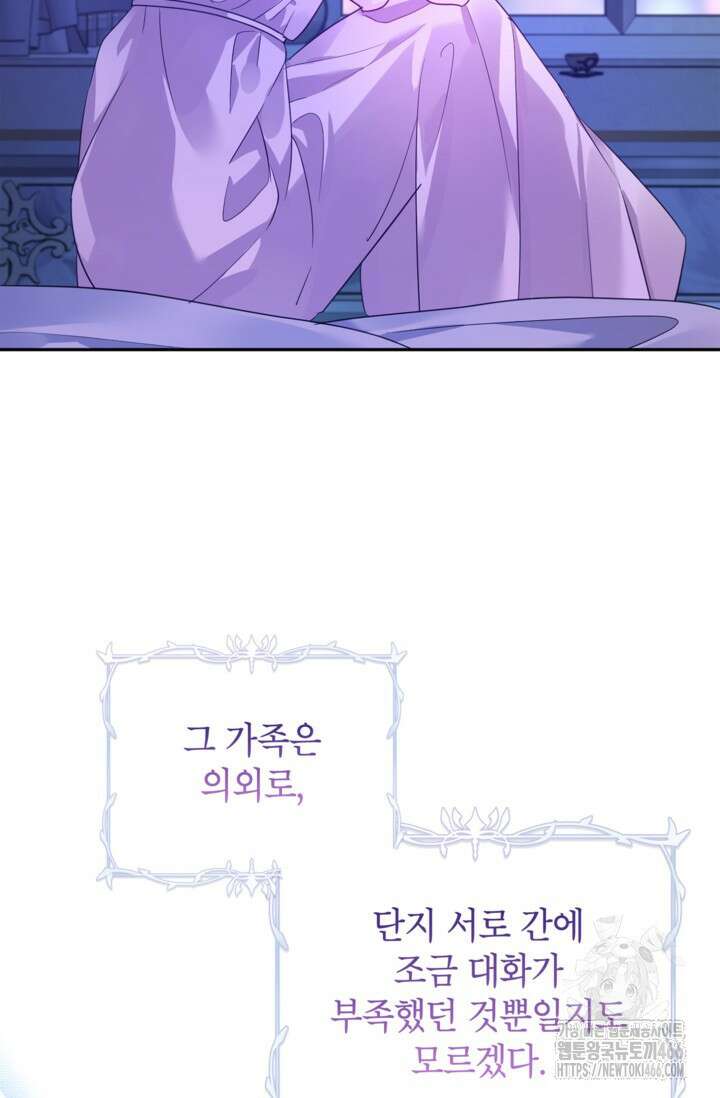 장르를 바꿔보도록 하겠습니다 118화 54