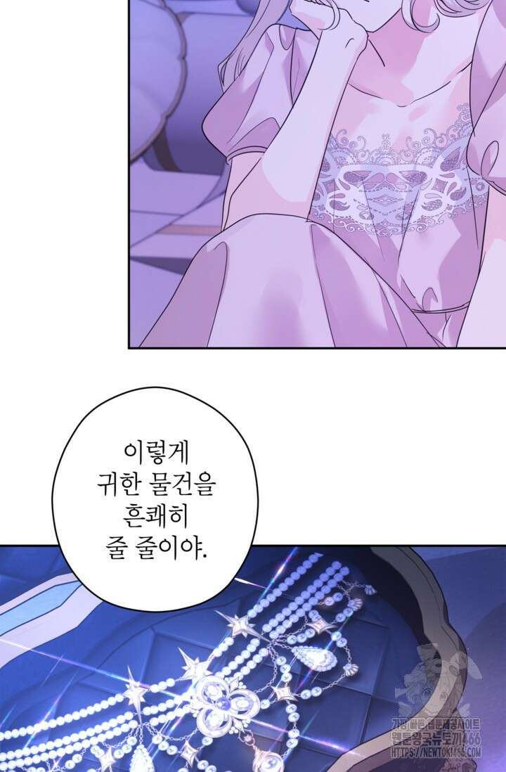 장르를 바꿔보도록 하겠습니다 118화 58