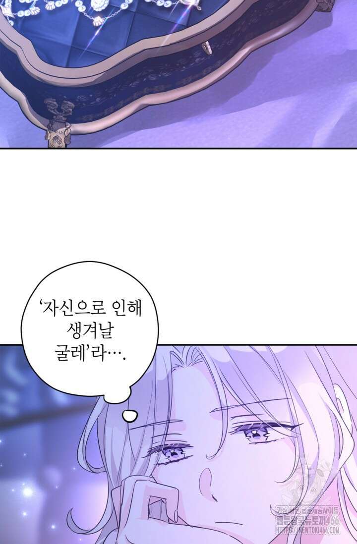 장르를 바꿔보도록 하겠습니다 118화 59