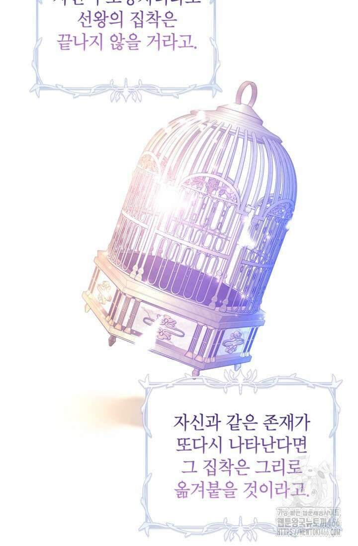장르를 바꿔보도록 하겠습니다 118화 61