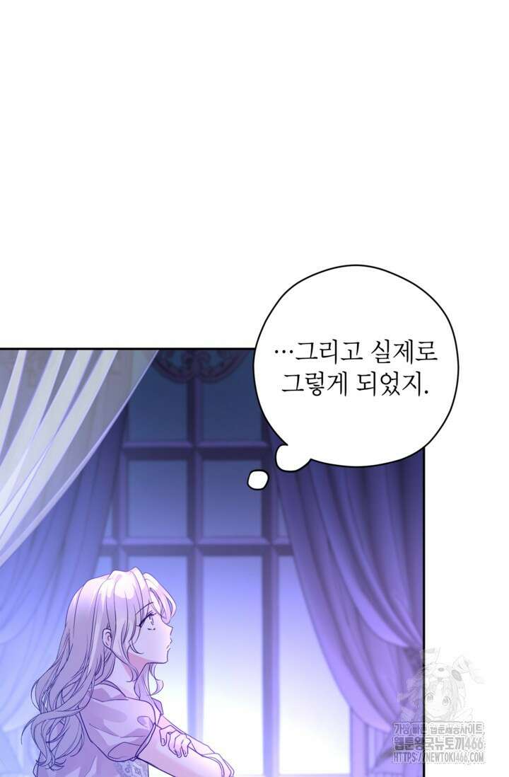 장르를 바꿔보도록 하겠습니다 118화 62