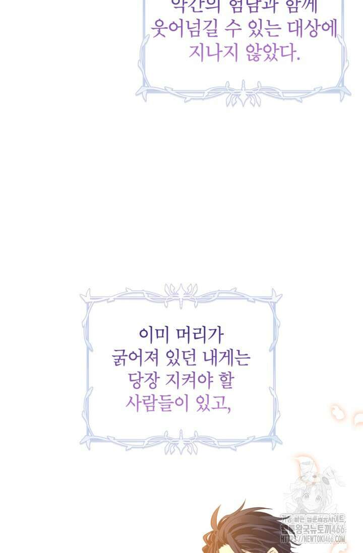 장르를 바꿔보도록 하겠습니다 118화 65