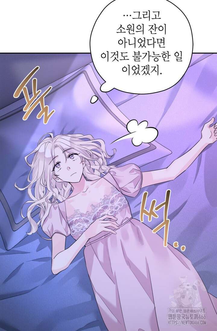 장르를 바꿔보도록 하겠습니다 118화 69