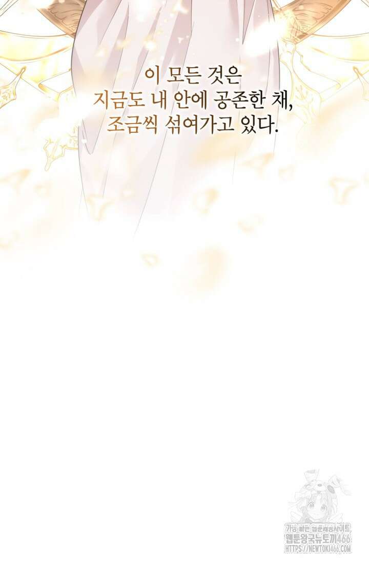 장르를 바꿔보도록 하겠습니다 118화 72