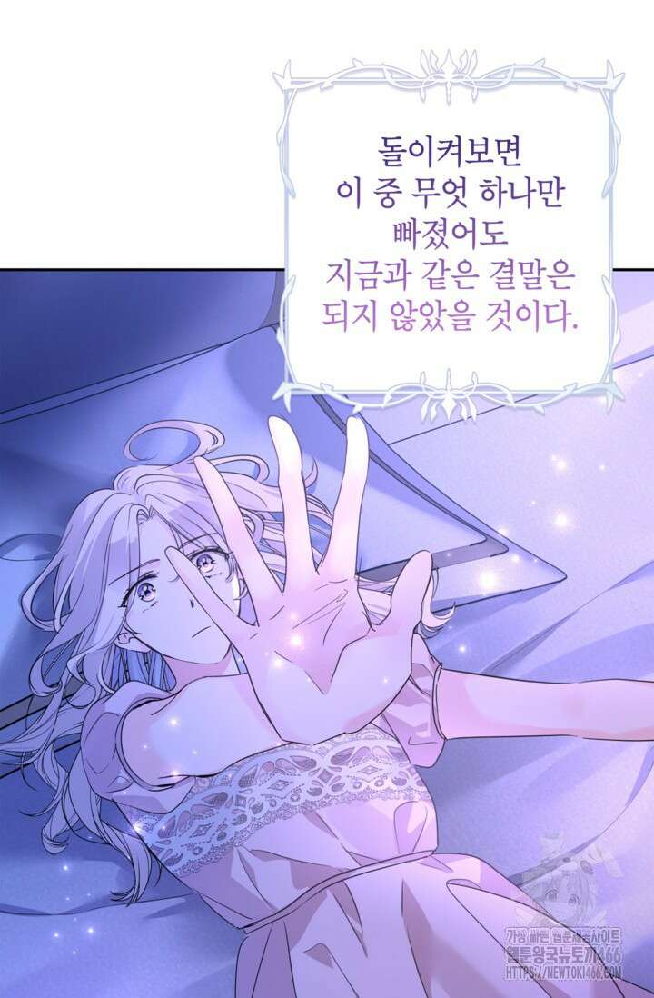 장르를 바꿔보도록 하겠습니다 118화 73
