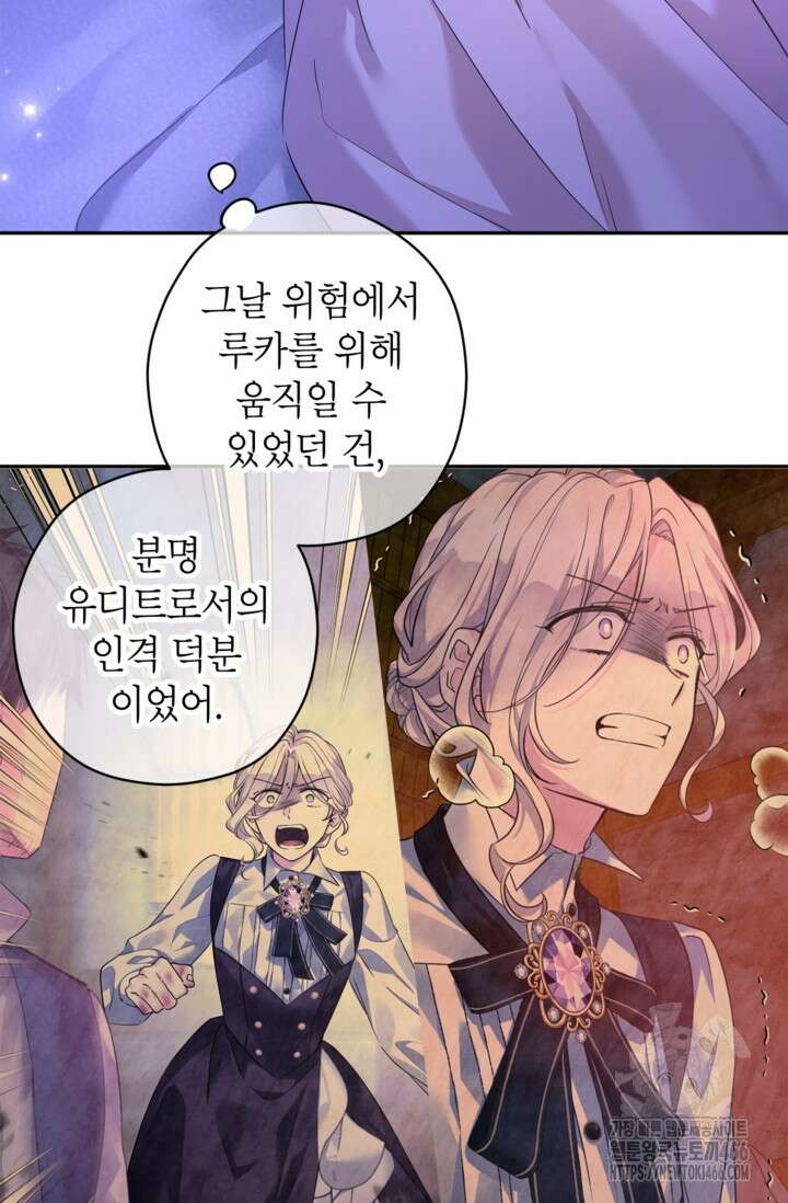 장르를 바꿔보도록 하겠습니다 118화 74