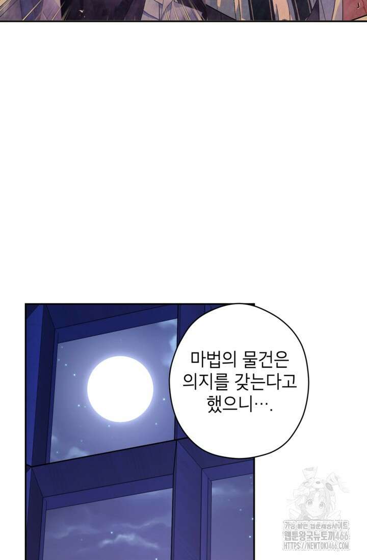 장르를 바꿔보도록 하겠습니다 118화 75