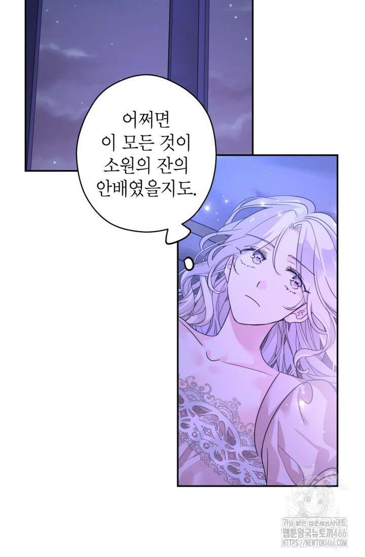 장르를 바꿔보도록 하겠습니다 118화 76