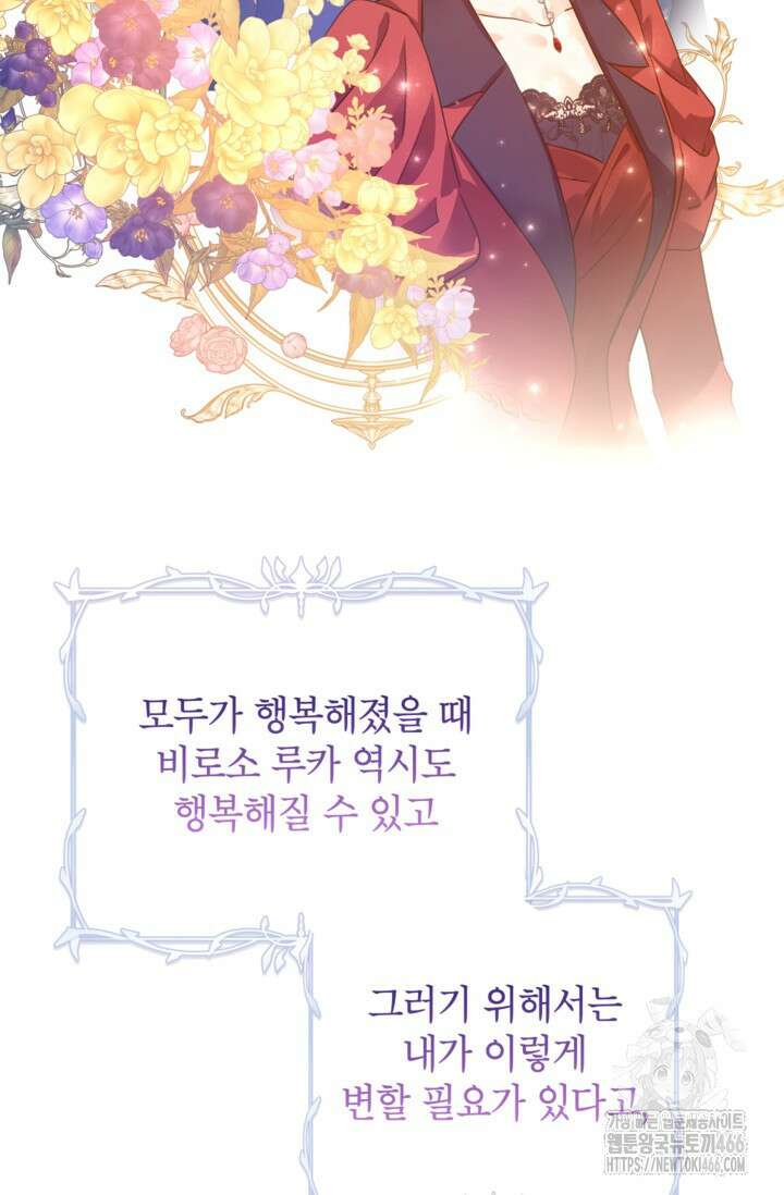 장르를 바꿔보도록 하겠습니다 118화 80