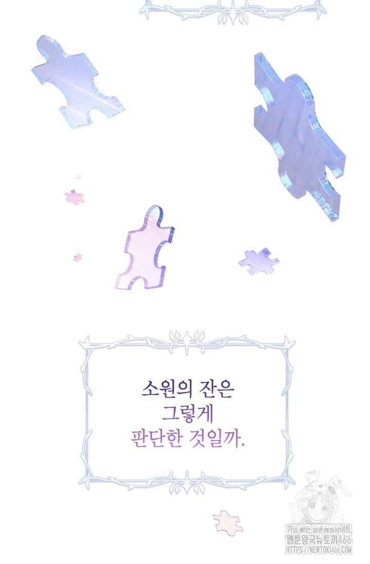 장르를 바꿔보도록 하겠습니다 118화 81