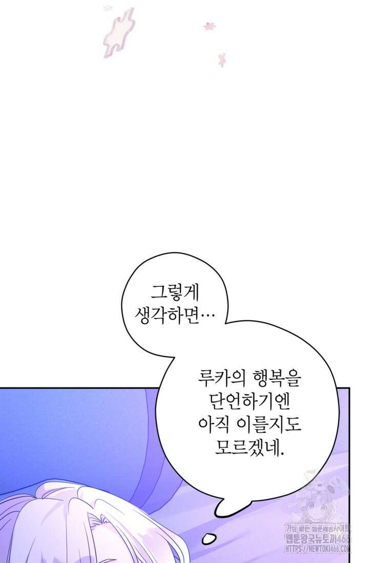 장르를 바꿔보도록 하겠습니다 118화 82