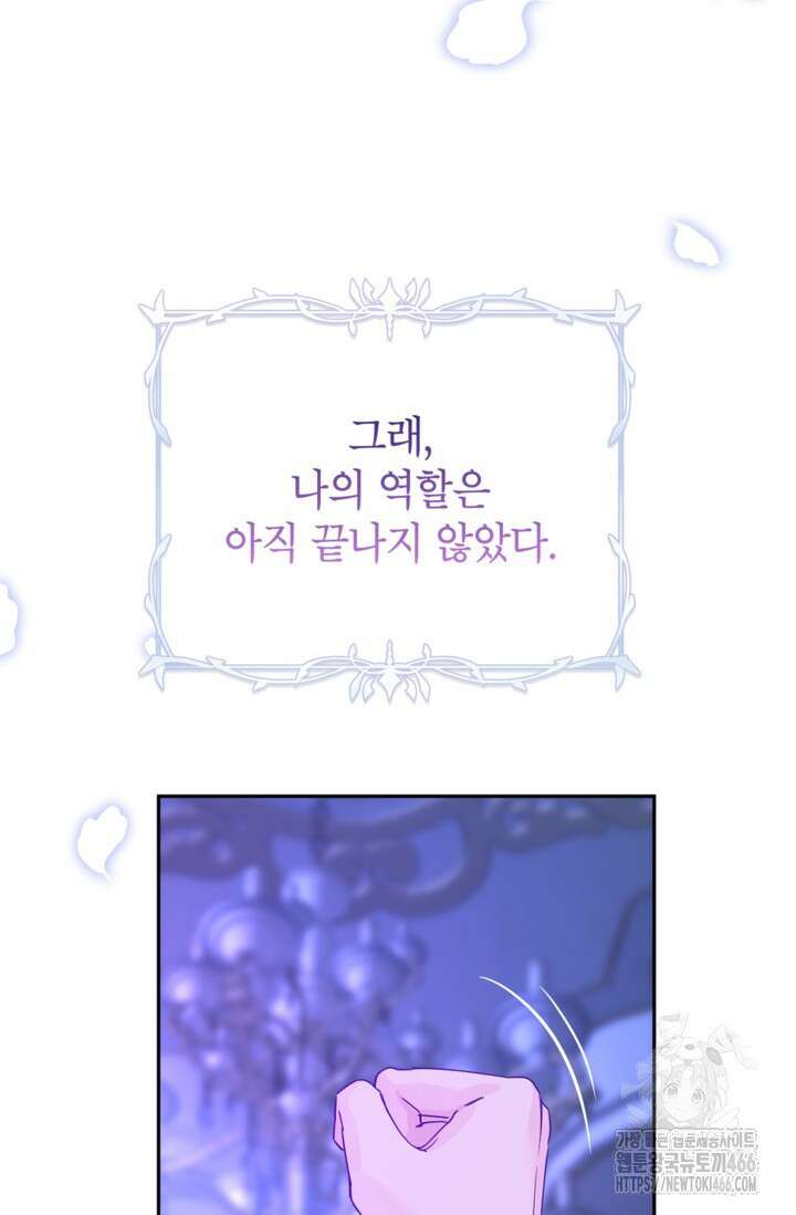 장르를 바꿔보도록 하겠습니다 118화 84