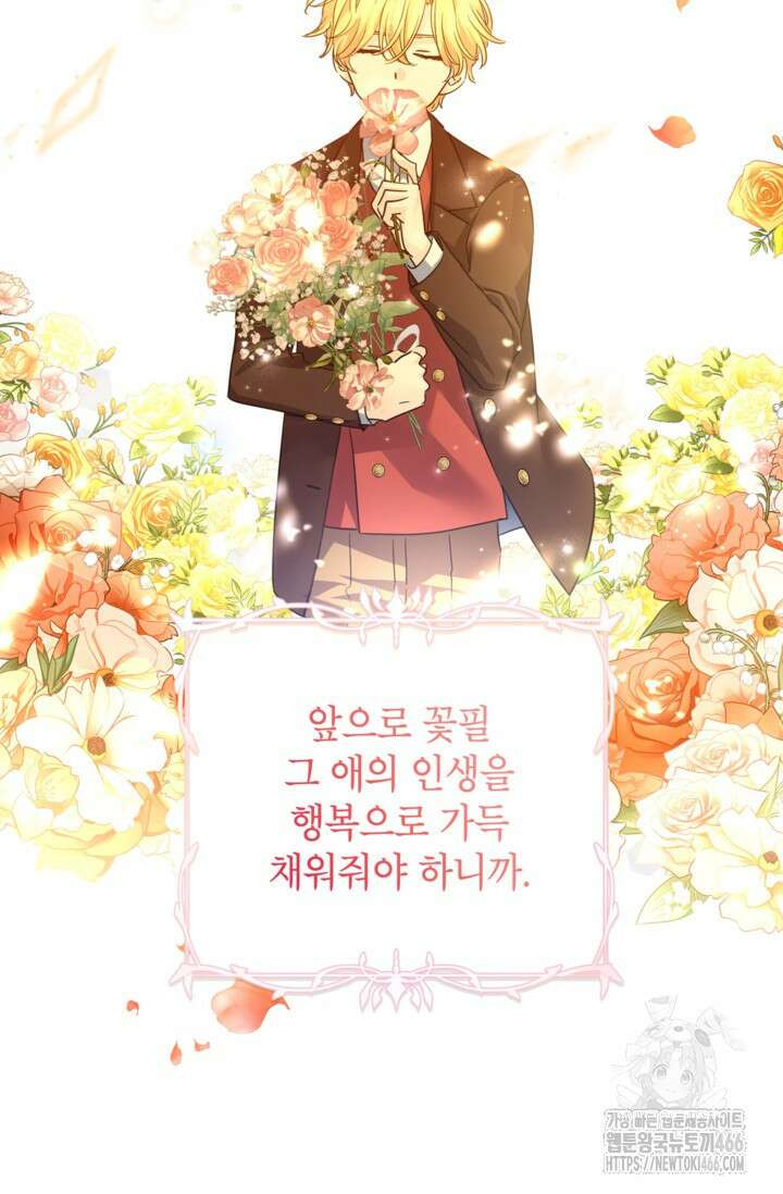 장르를 바꿔보도록 하겠습니다 118화 86