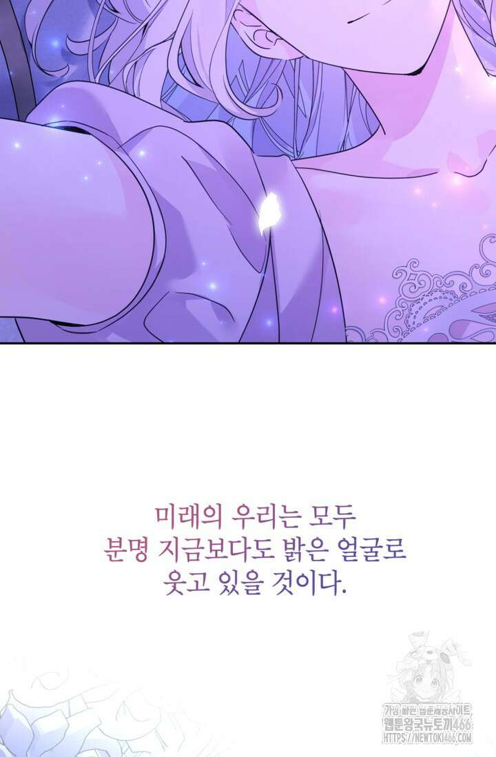 장르를 바꿔보도록 하겠습니다 118화 88