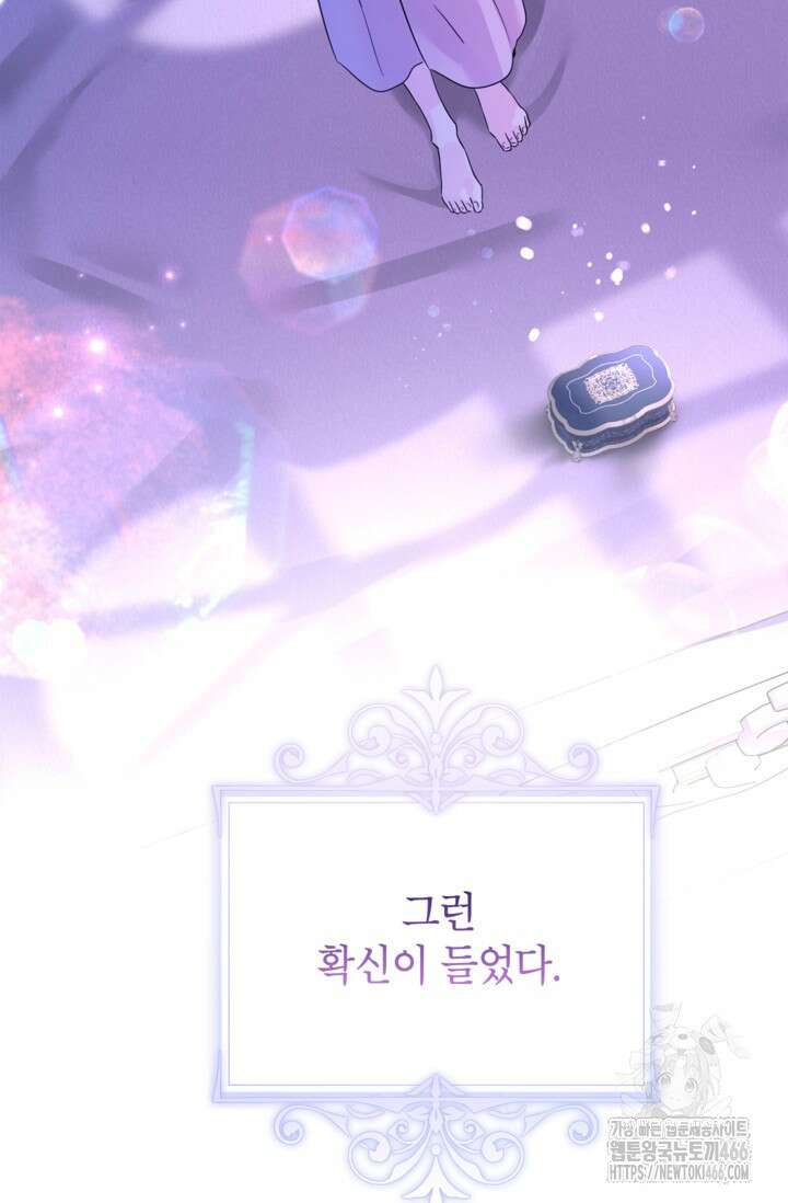 장르를 바꿔보도록 하겠습니다 118화 90