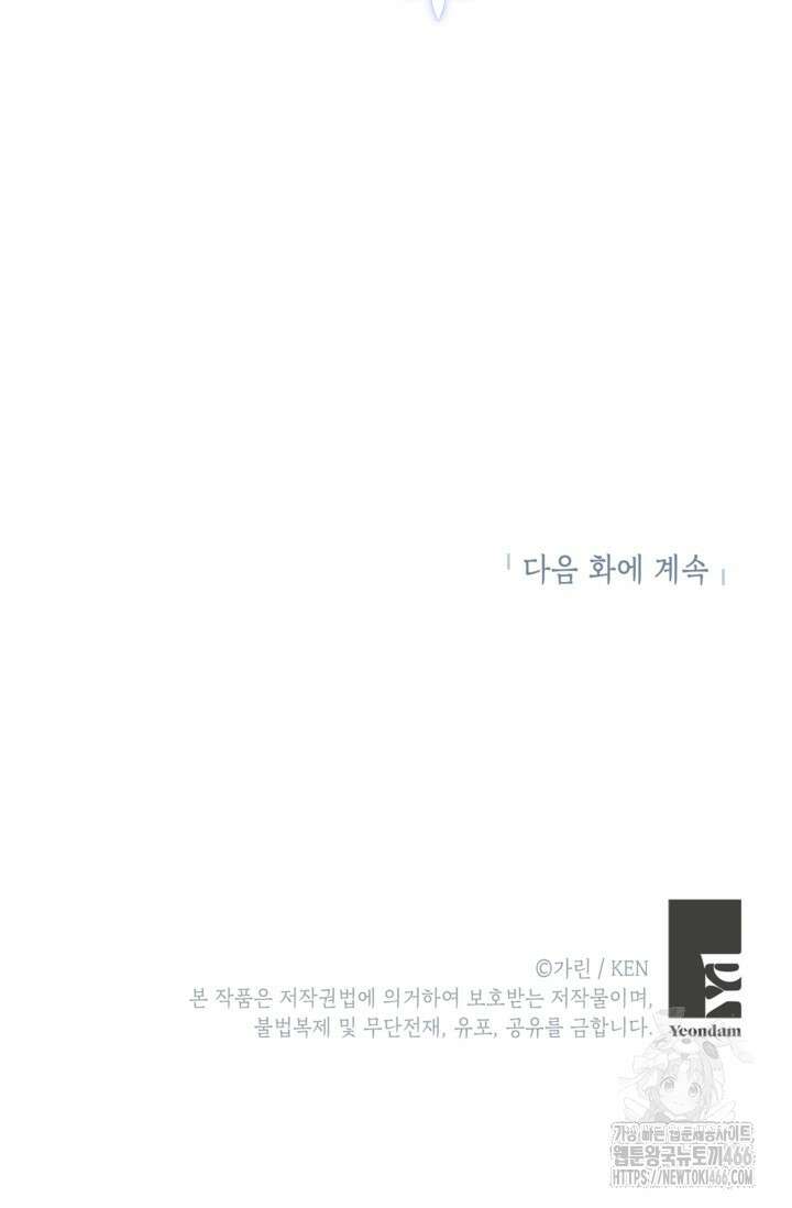 장르를 바꿔보도록 하겠습니다 118화 91
