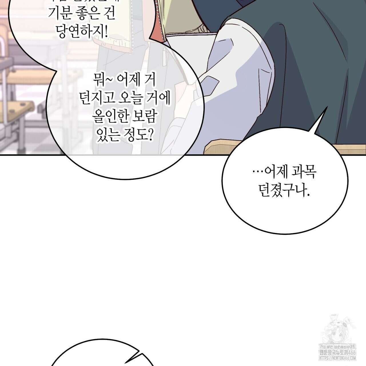메리 마블링 97화 5