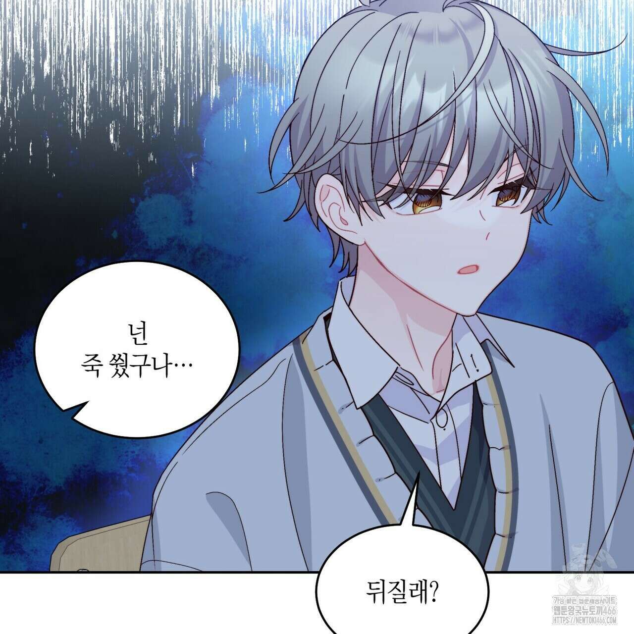 메리 마블링 97화 11