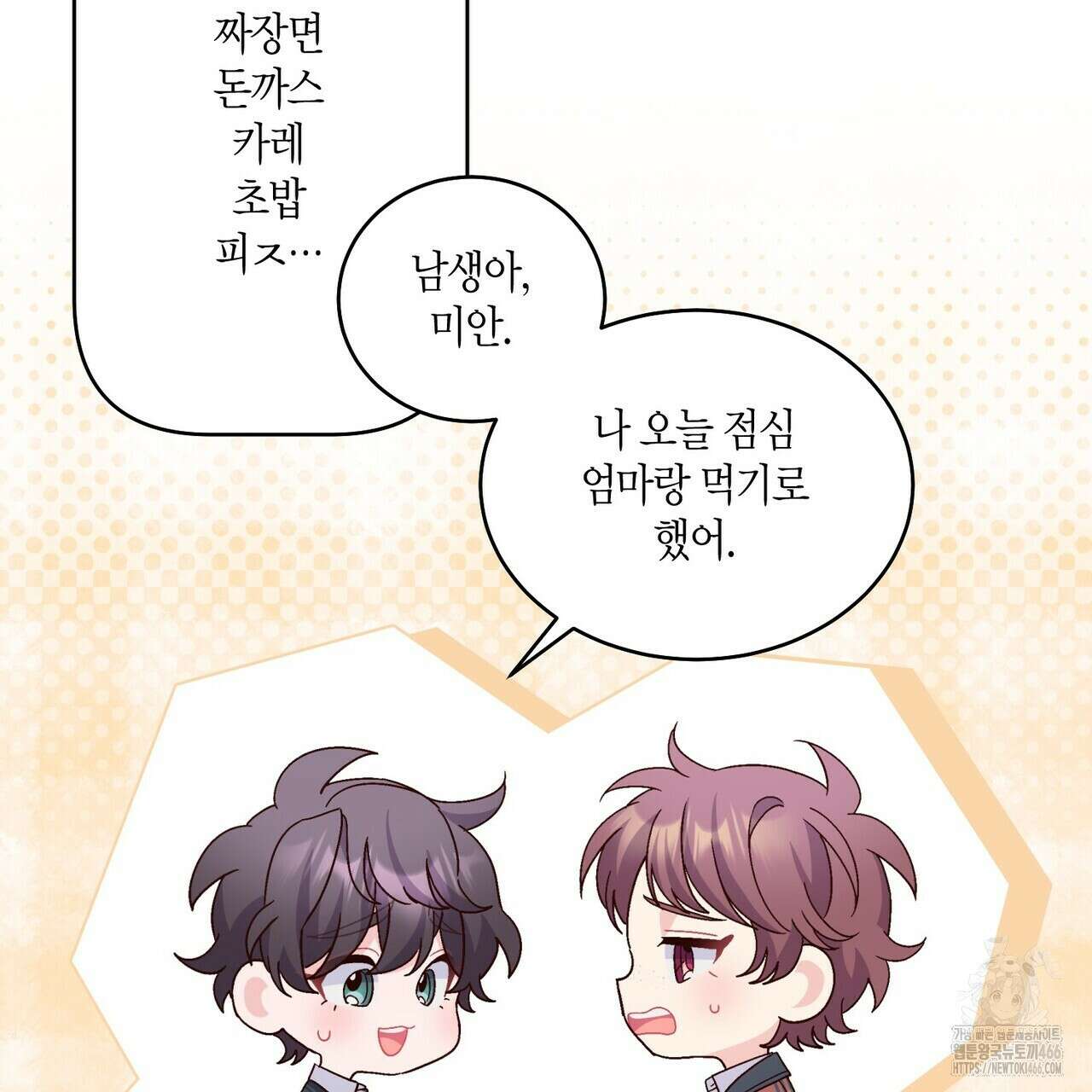 메리 마블링 97화 17