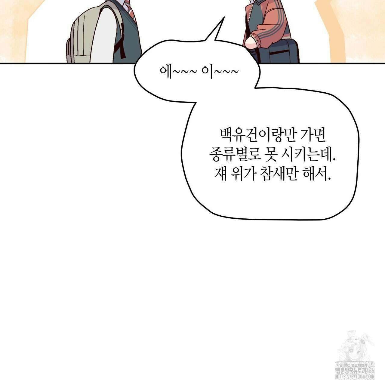 메리 마블링 97화 18