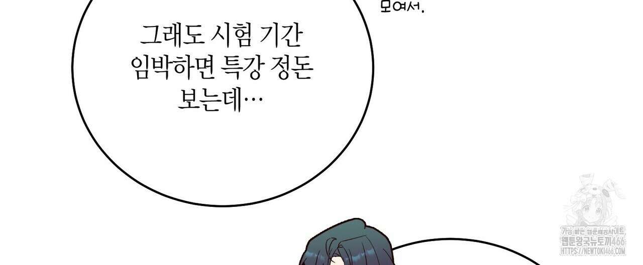 메리 마블링 97화 28