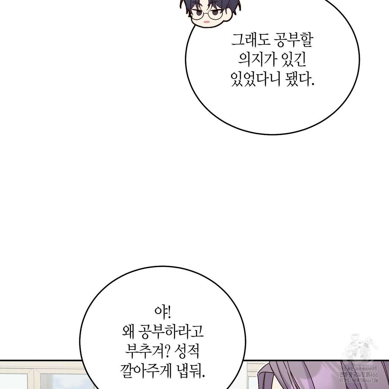 메리 마블링 97화 29