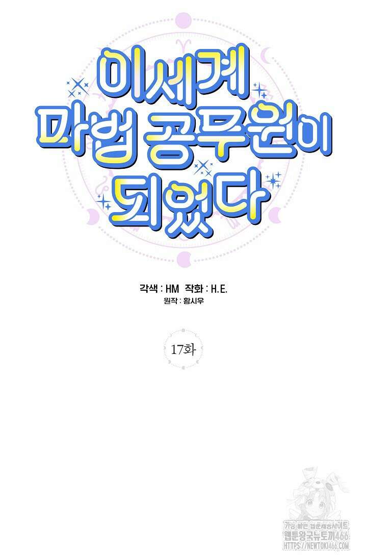 이세계 마법 공무원이 되었다 17화 5