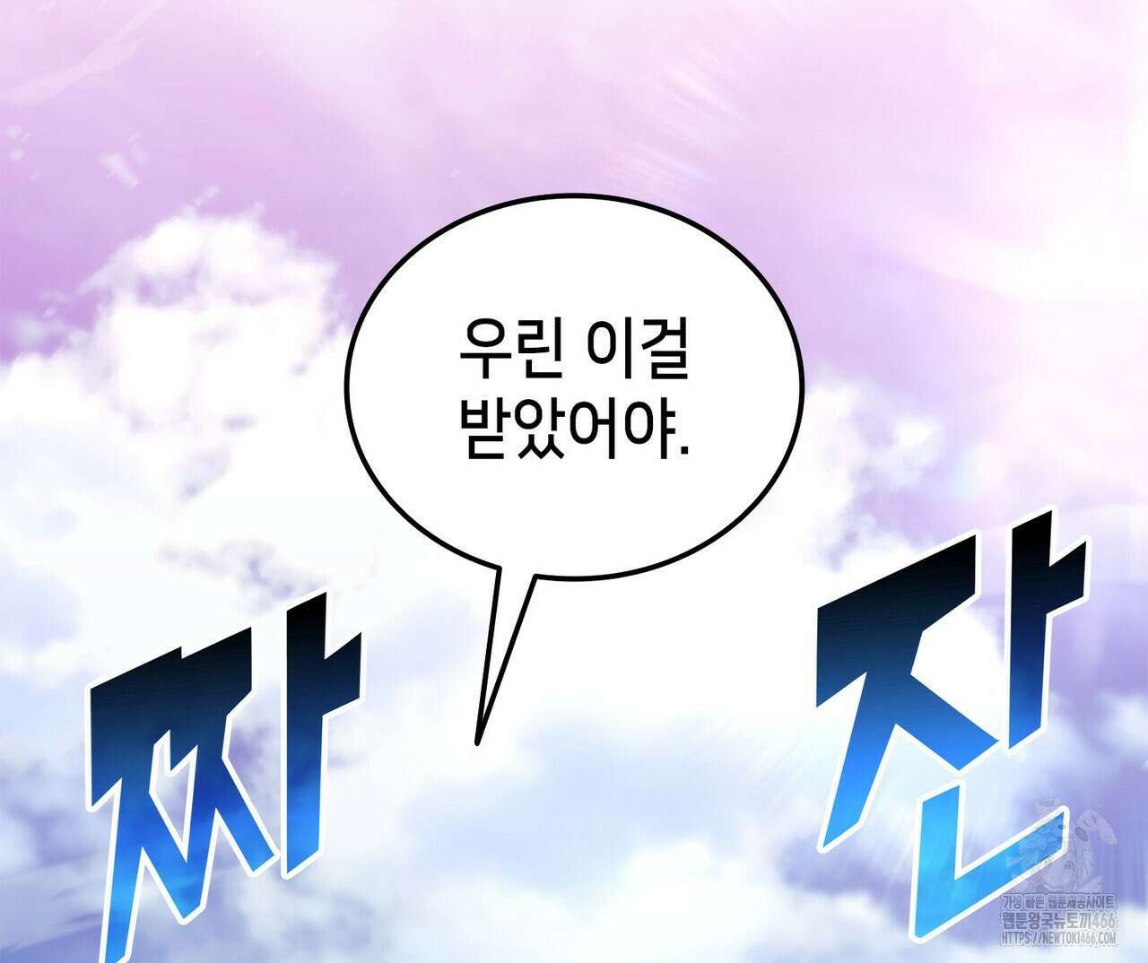 랭커의 귀환 167화 2
