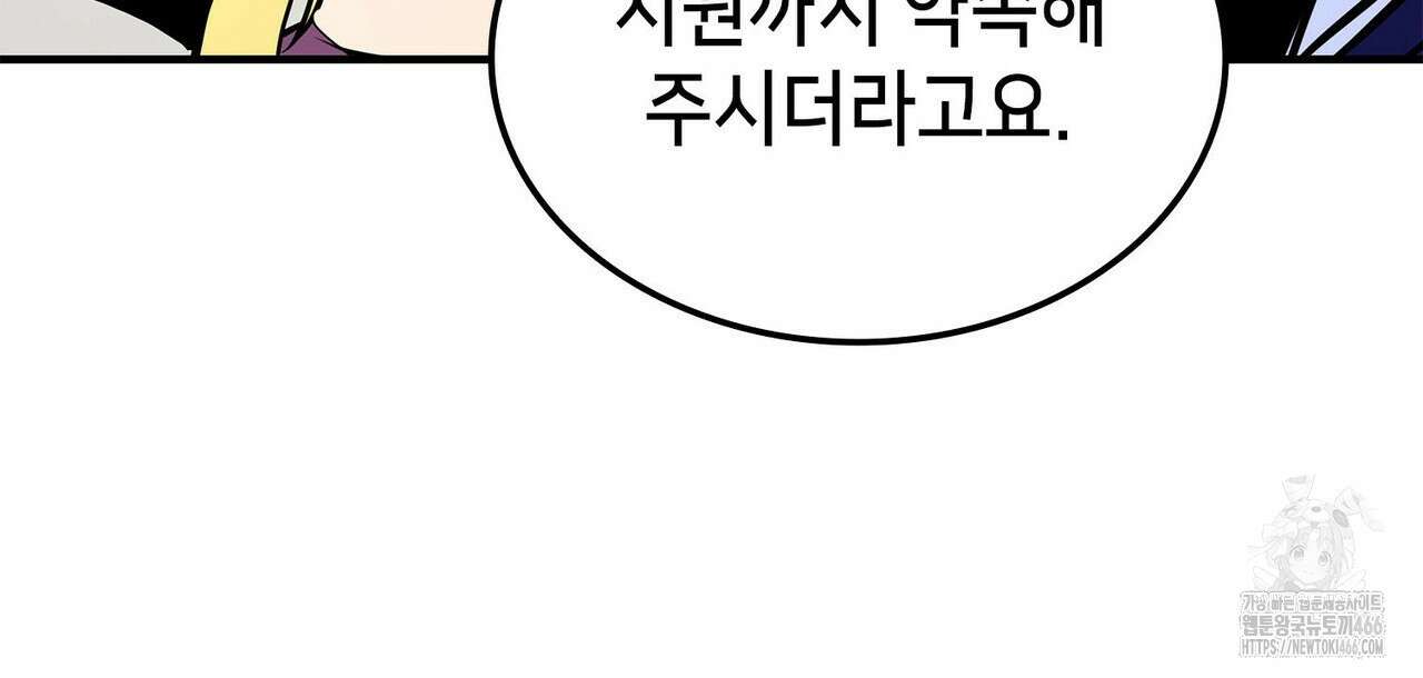 랭커의 귀환 167화 8