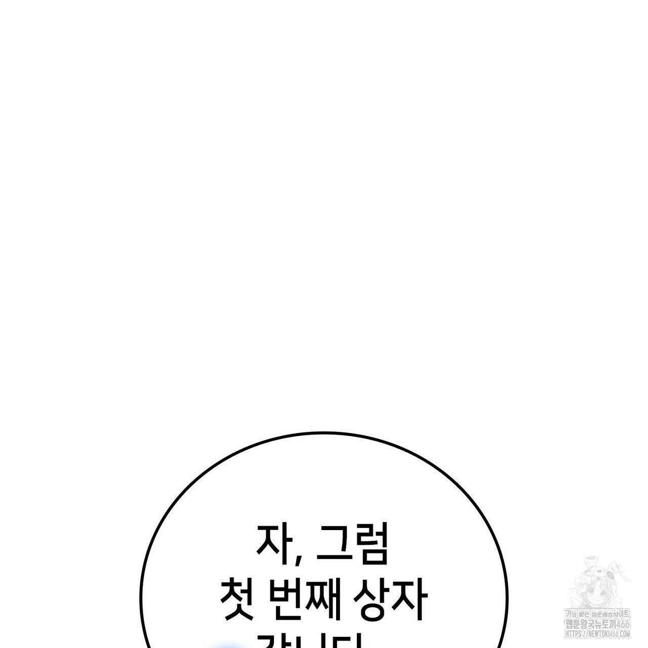 랭커의 귀환 167화 19