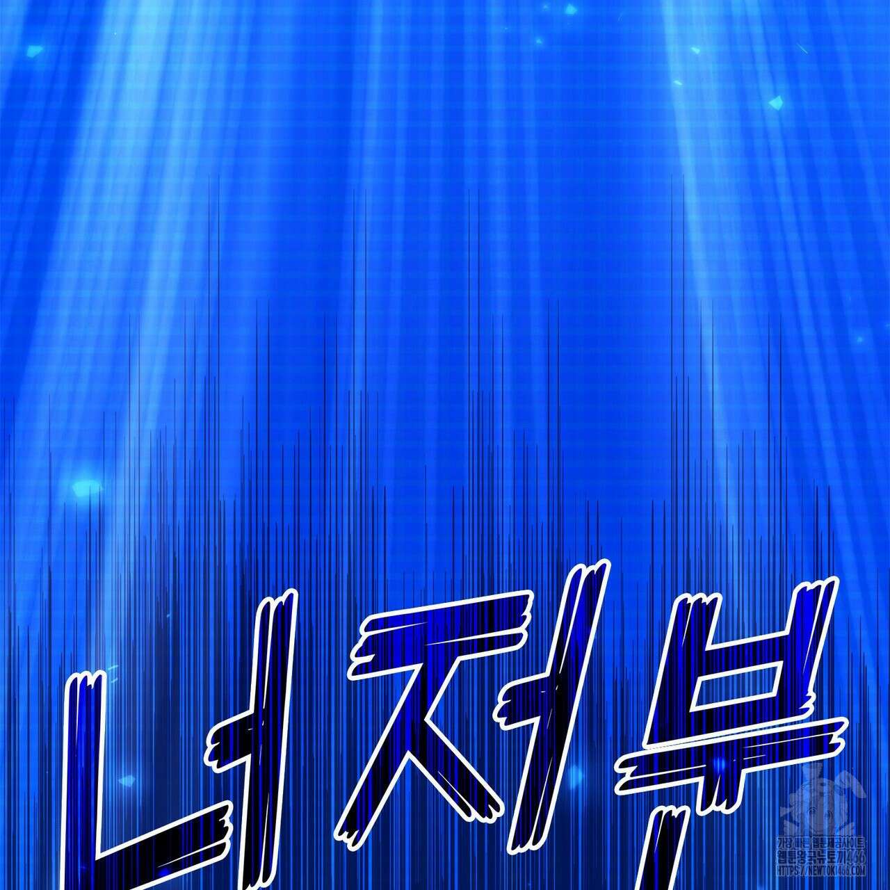 랭커의 귀환 167화 23