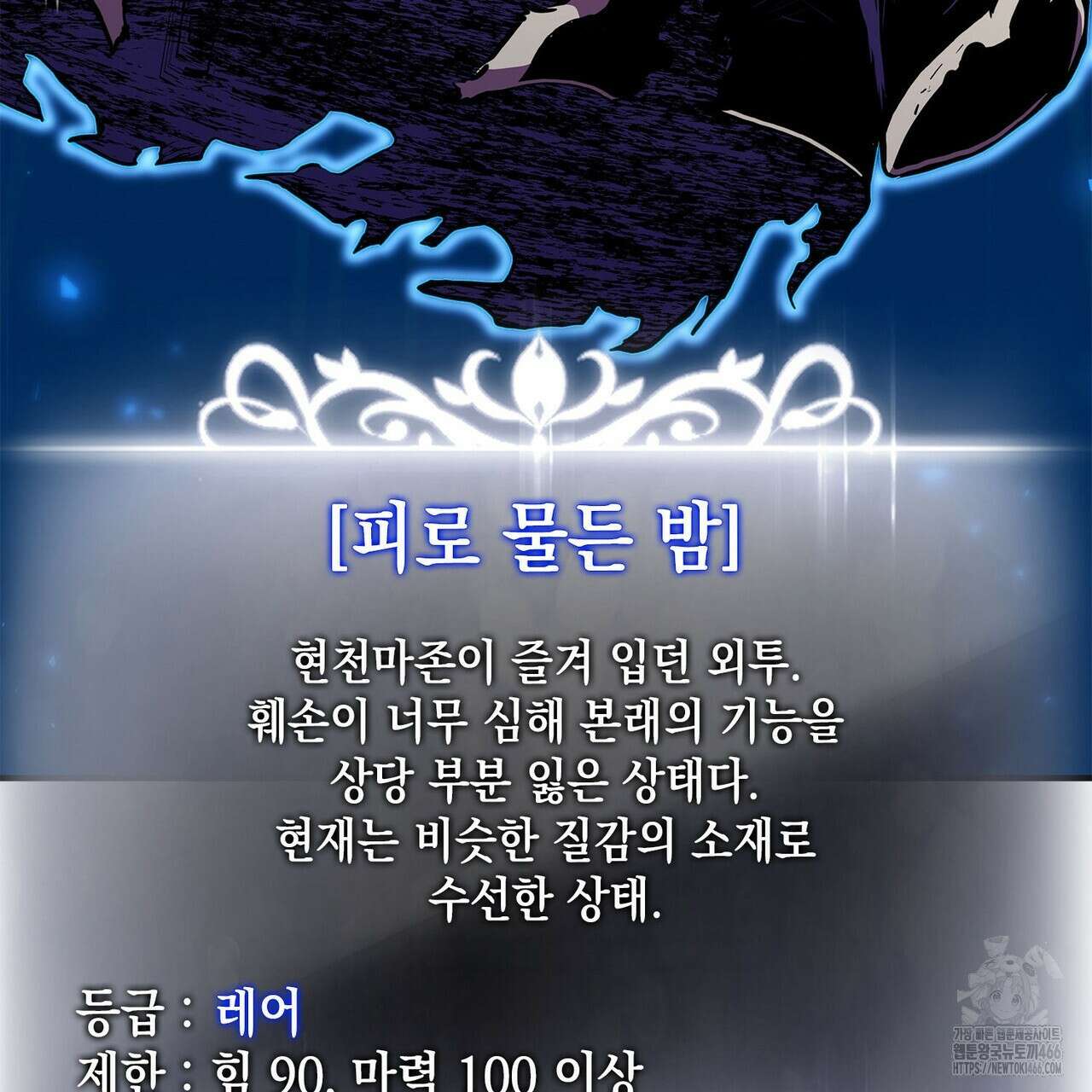 랭커의 귀환 167화 25