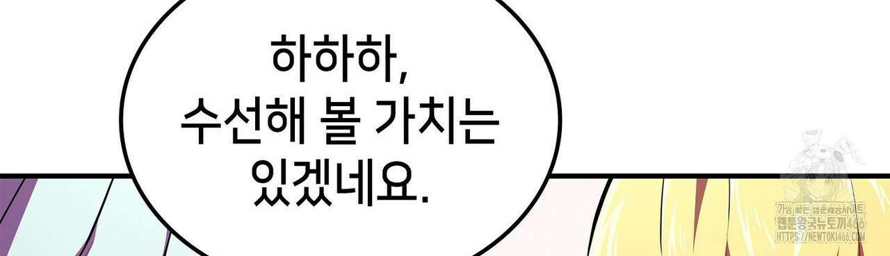 랭커의 귀환 167화 30