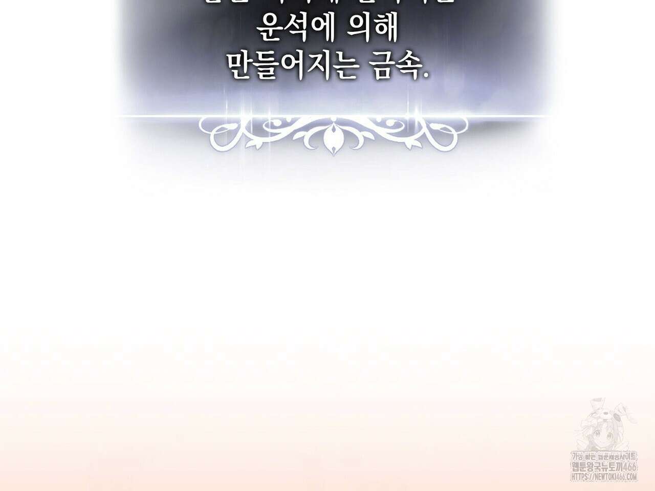 랭커의 귀환 167화 40