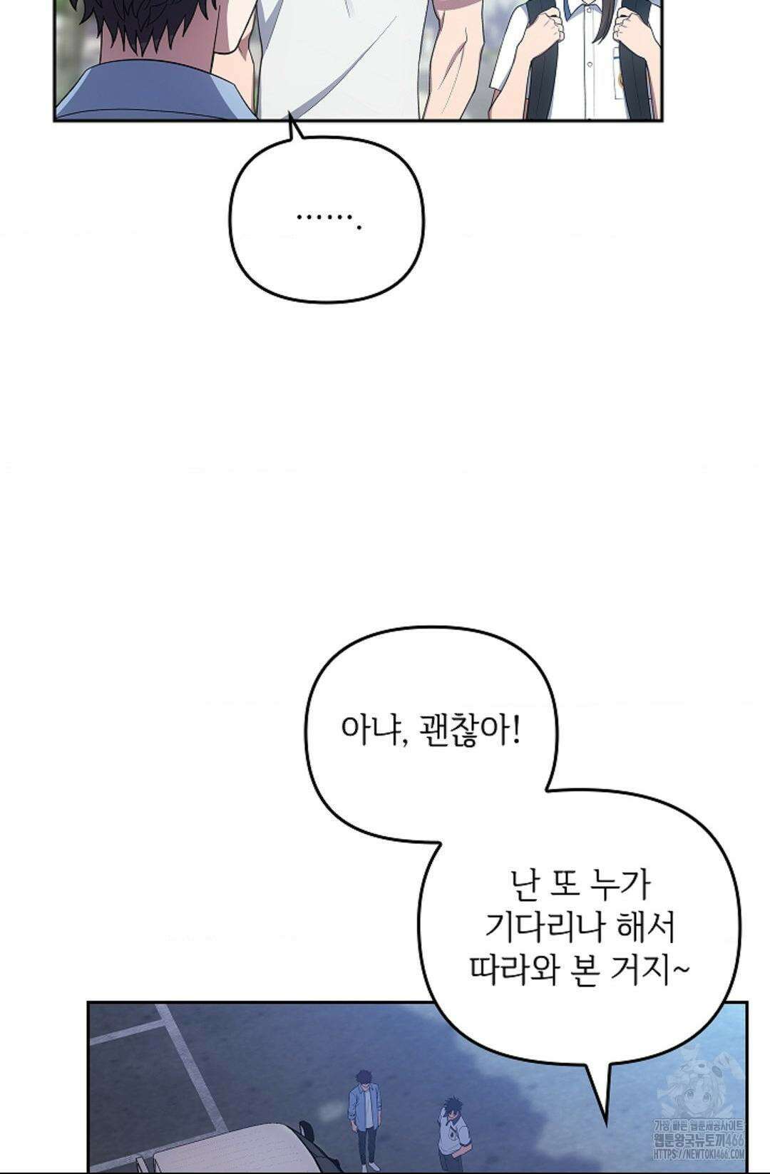 단밤술래 18화 4