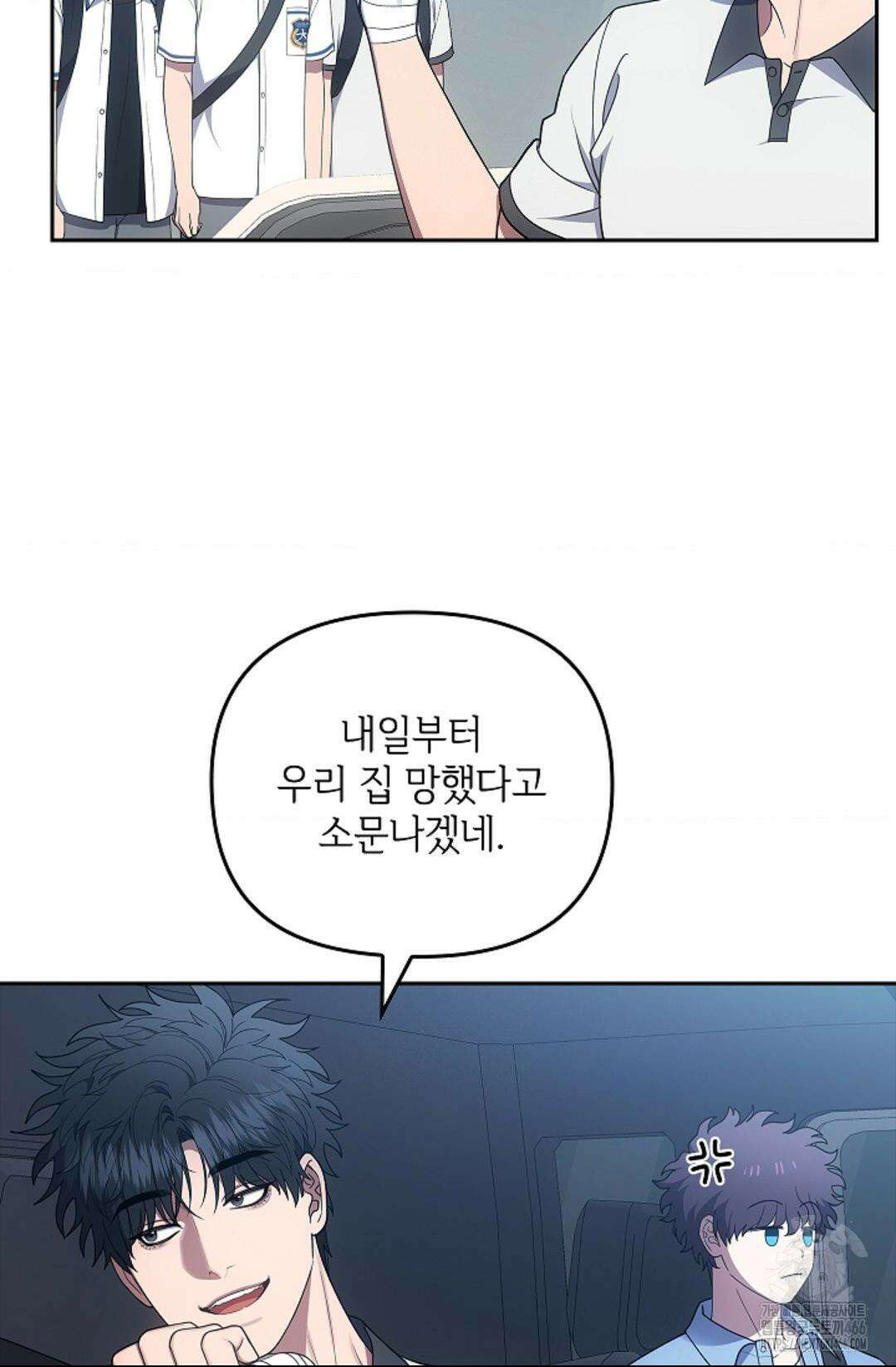 단밤술래 18화 10