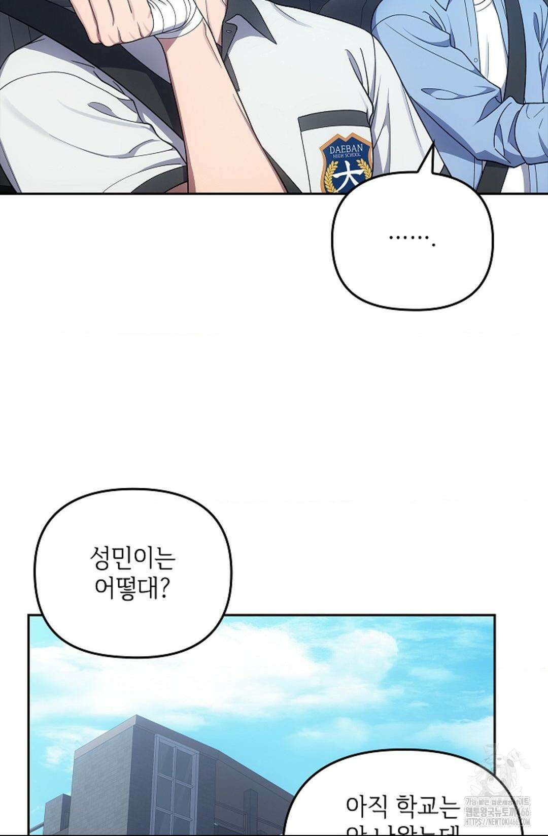 단밤술래 18화 11