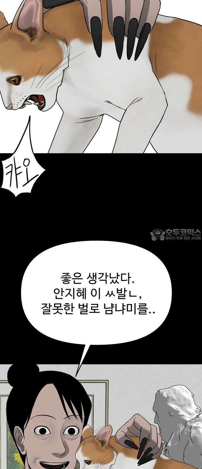 두꺼비집 78화 : 너희를 잊었을 뿐이라고 3