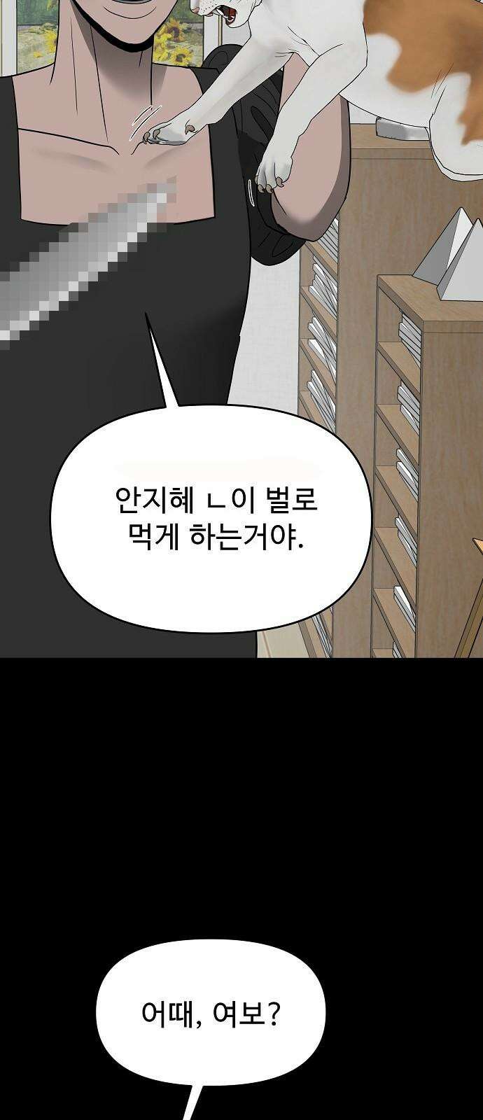 두꺼비집 78화 : 너희를 잊었을 뿐이라고 4