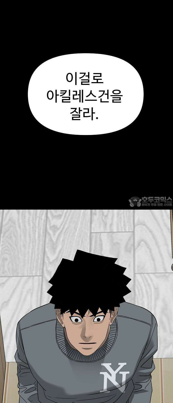 두꺼비집 78화 : 너희를 잊었을 뿐이라고 9